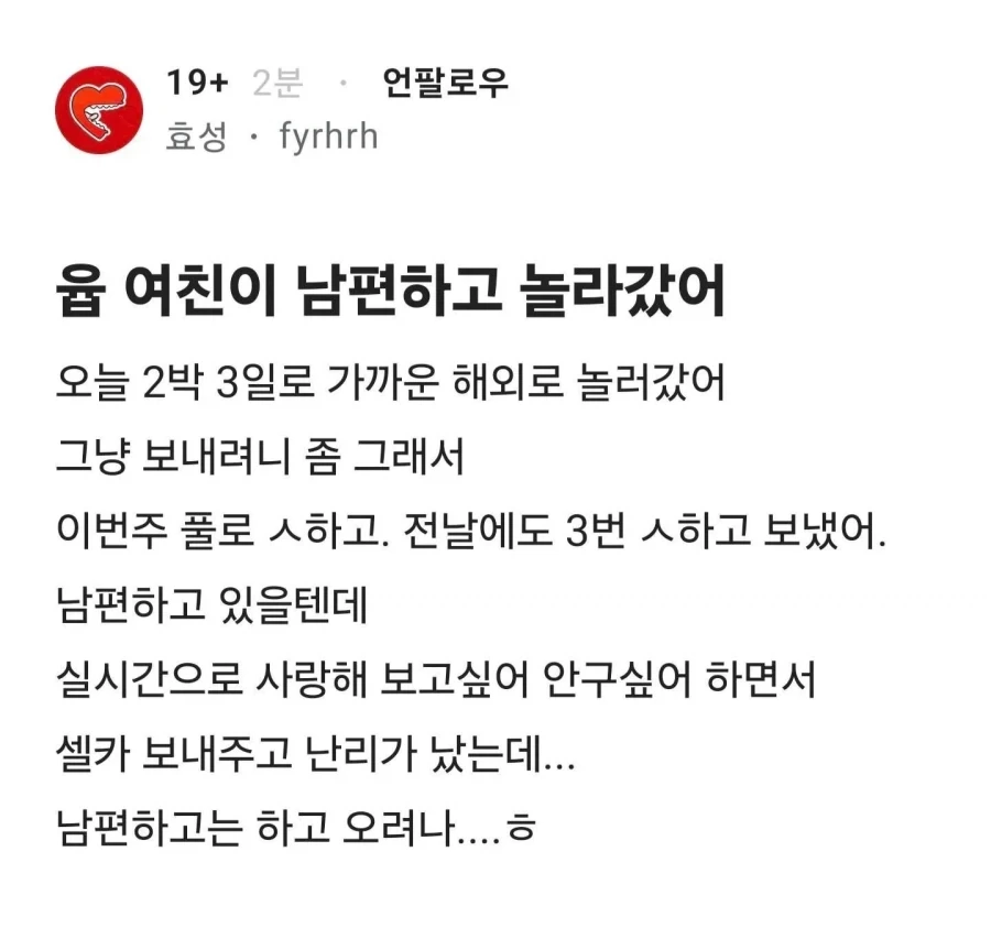남편이랑 여행간 여친이 신경쓰이는 불륜남