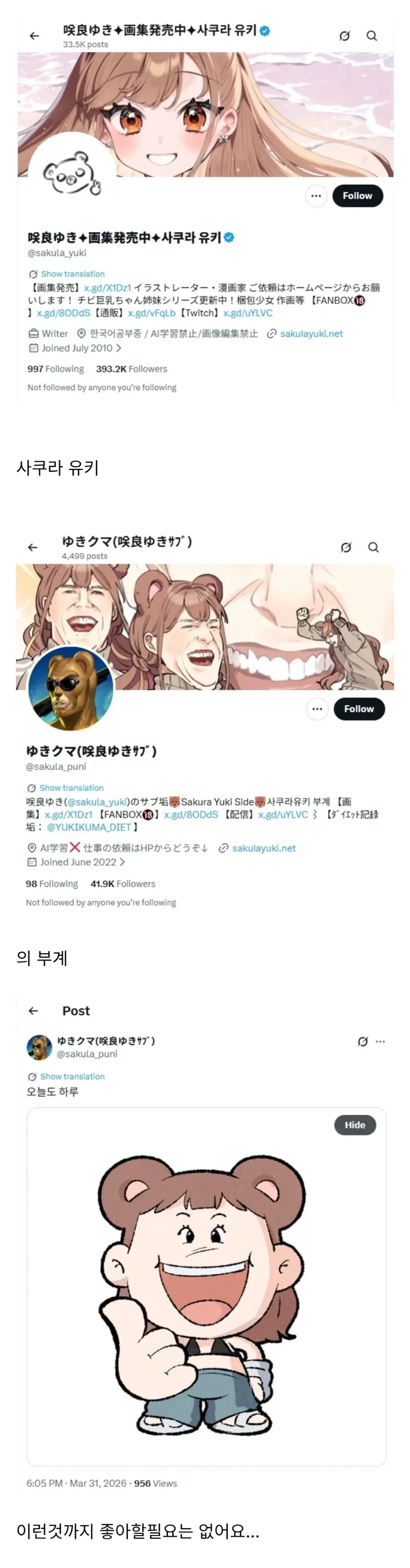 한국을 너무 좋아하는 일본 작가