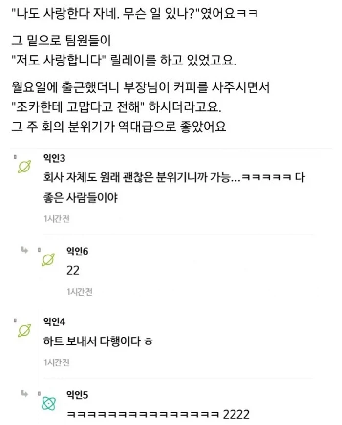 조카 폰빌려줬더니 부장님한테 하트 간 여자 - 이미지 2