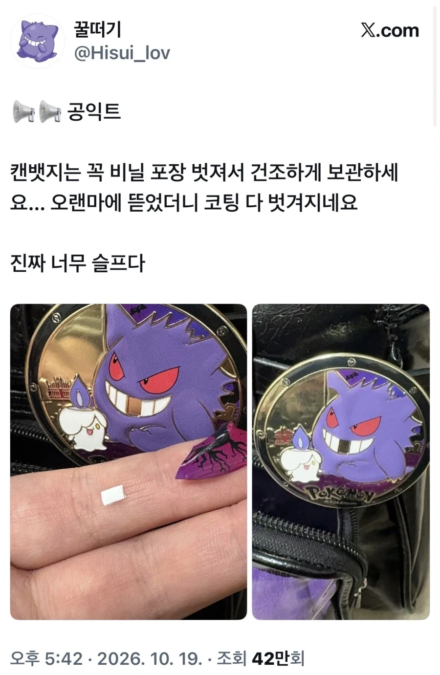 포켓몬 캔뱃지 대참사.jpg