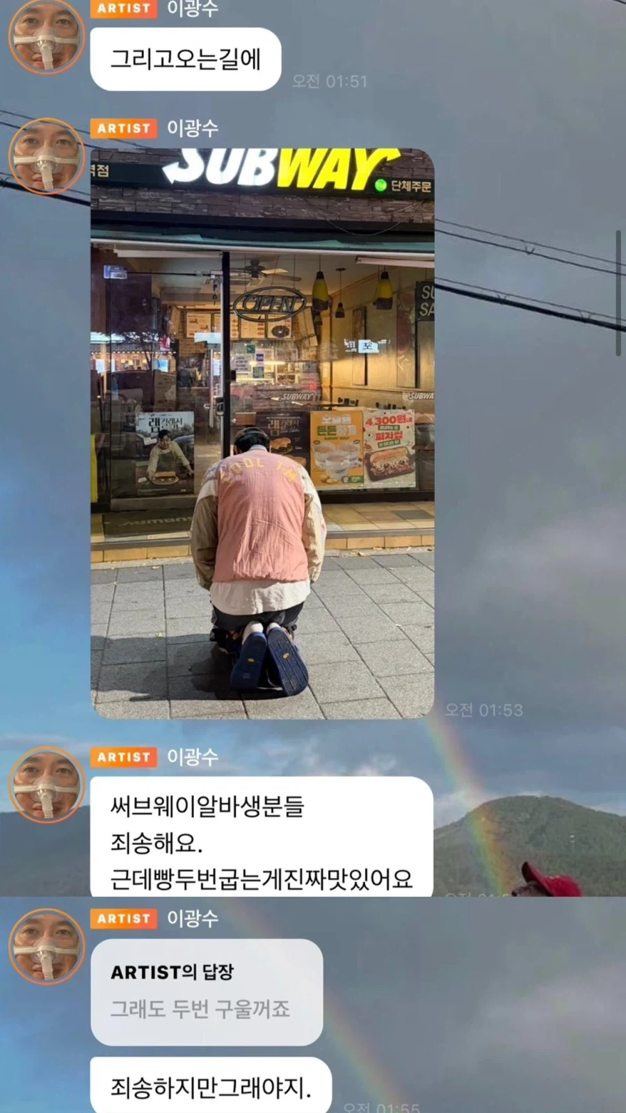 이광수와 써브웨이 유쾌마운틴