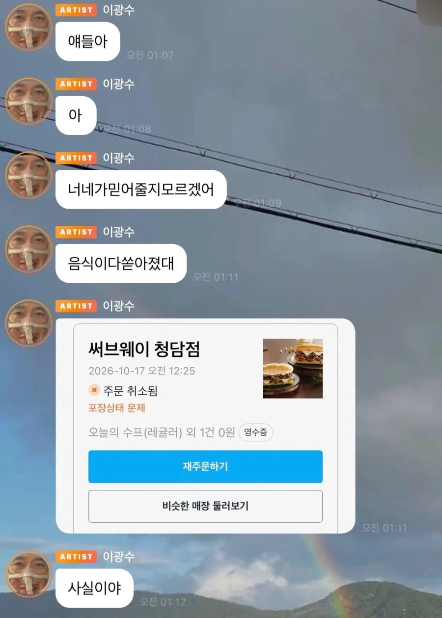 이광수와 써브웨이 유쾌마운틴 - 이미지 3
