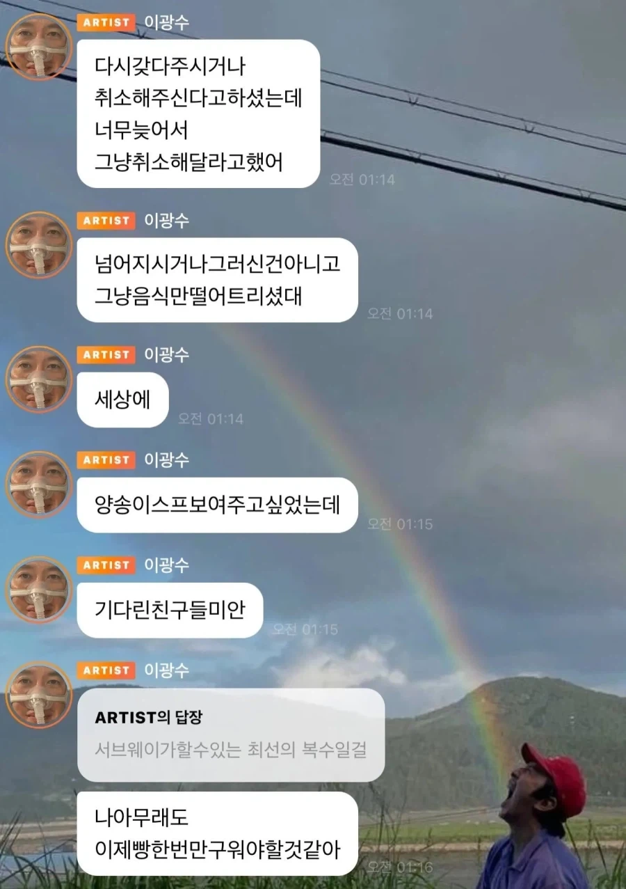 이광수와 써브웨이 유쾌마운틴 - 이미지 4