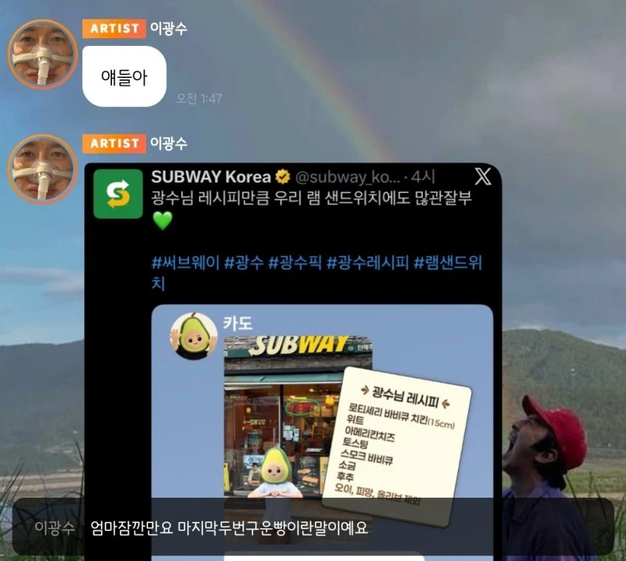 이광수와 써브웨이 유쾌마운틴 - 이미지 6