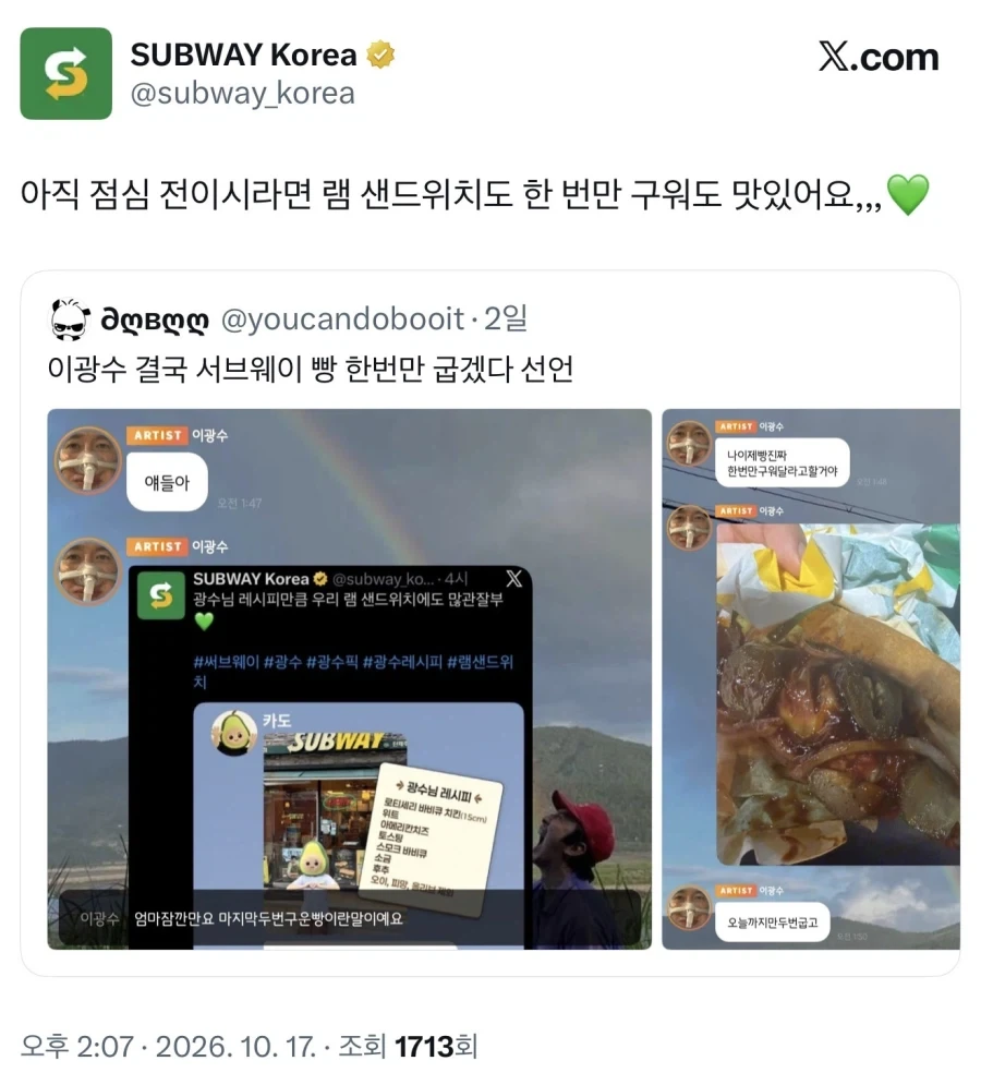 이광수와 써브웨이 유쾌마운틴 - 이미지 8