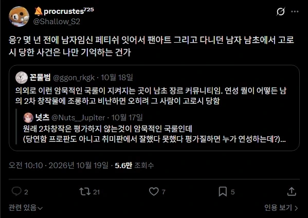 남초는 2차 창작 고로시를 하지 않는다 - 이미지 2