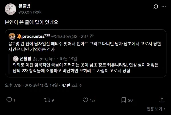 남초는 2차 창작 고로시를 하지 않는다 - 이미지 3