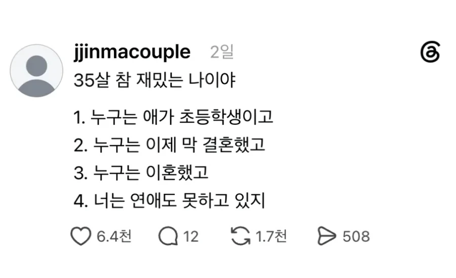 35살 참 재밌는 나이야
