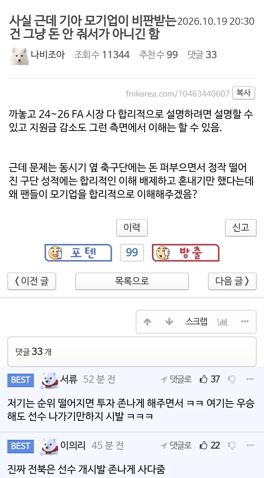 야구⚾️)정의선에 섭섭한 기아팬들.jpg
