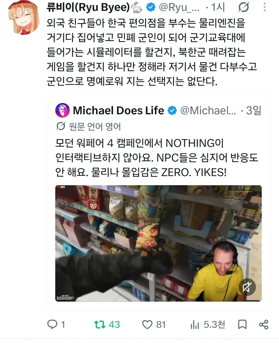 콜옵에서 편의점 못 부숴서 화난 외국인