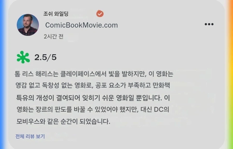DCU) 클레이페이스 로튼토마토 첫 평가