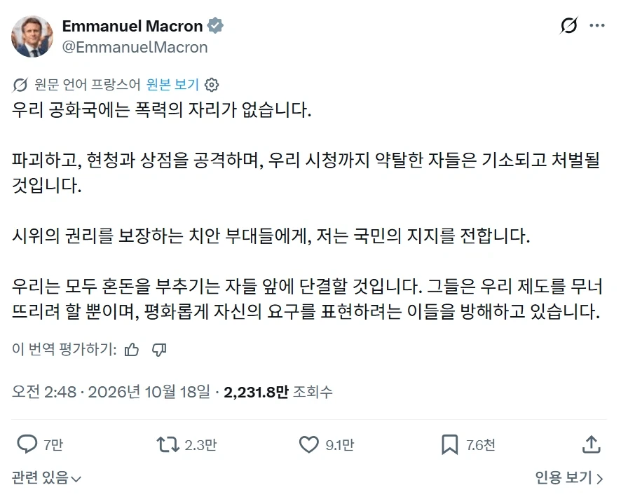 마크롱의 귀에 속삭이는 다크사이드...jpg