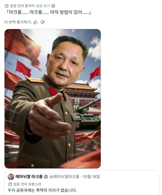 마크롱의 귀에 속삭이는 다크사이드...jpg - 이미지 2