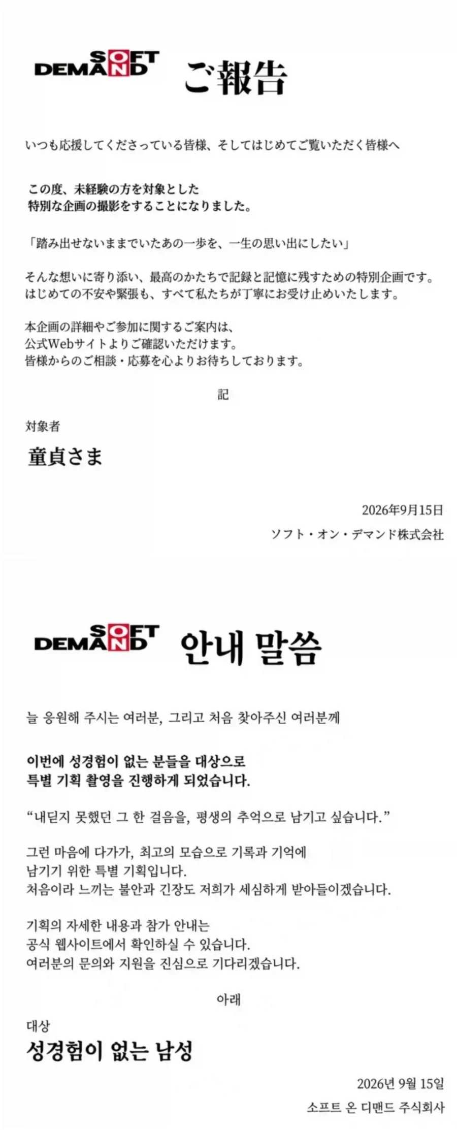 AV제작사 "성경험 없는 남성 구합니다"
