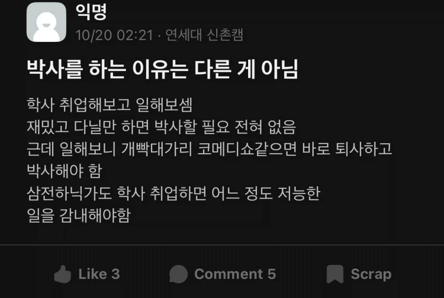 은근히 많다는 대학원 입학하는 이유