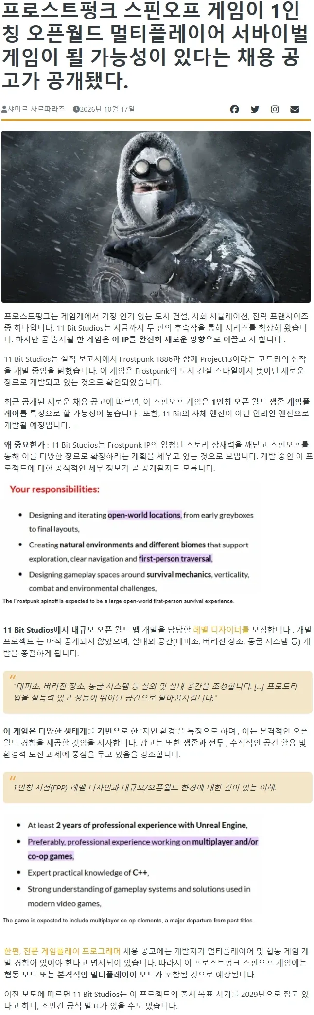 [루머]프로스트펑크 스핀오프 게임은 1인칭 오픈월드 멀티 생존 게임