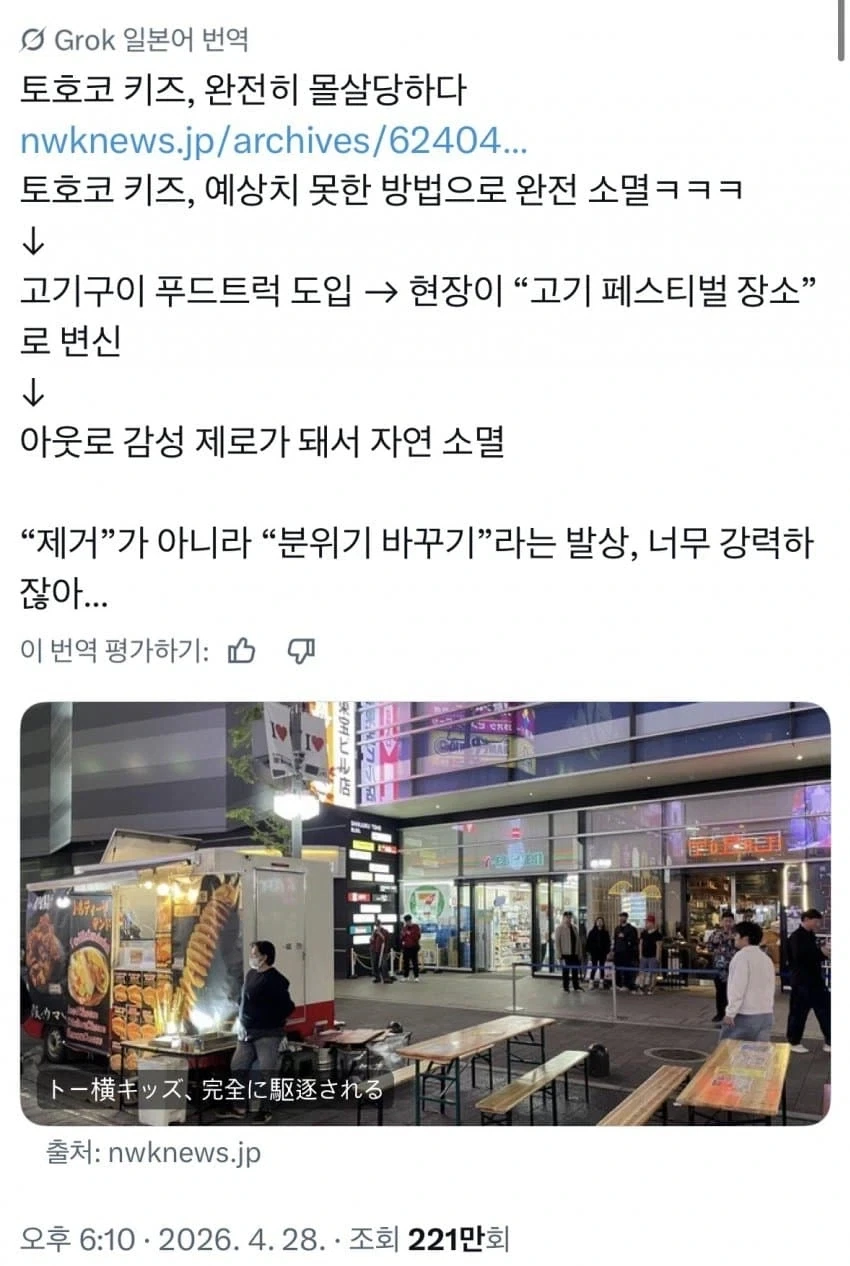 일본이 토요코 키즈를 소멸시킨 방법