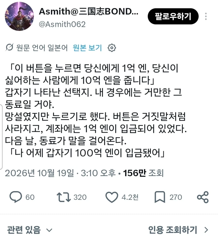 이 버튼을 누르면 싫어하는 사람이 10억엔을 받습니다