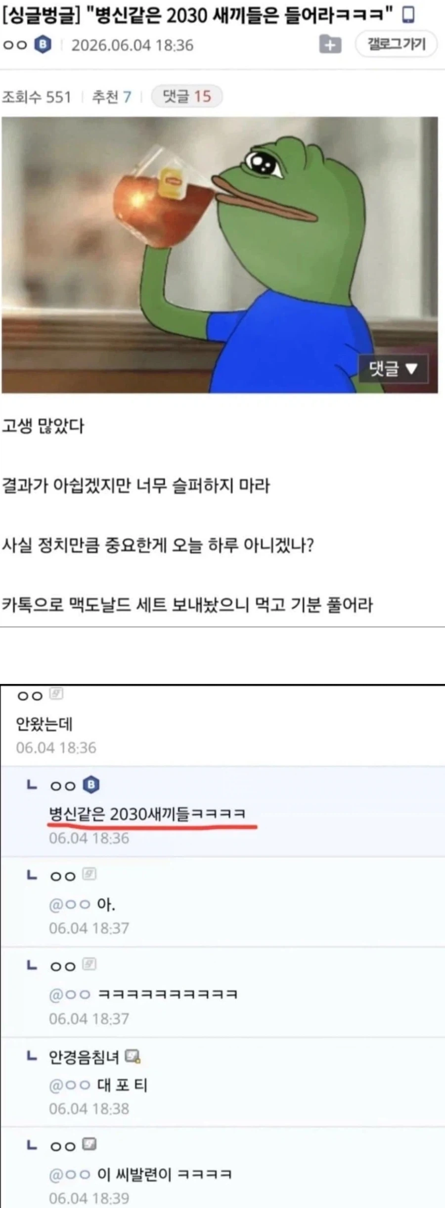 ㅂㅅ같은 2030새끼들ㅋㅋㅋ