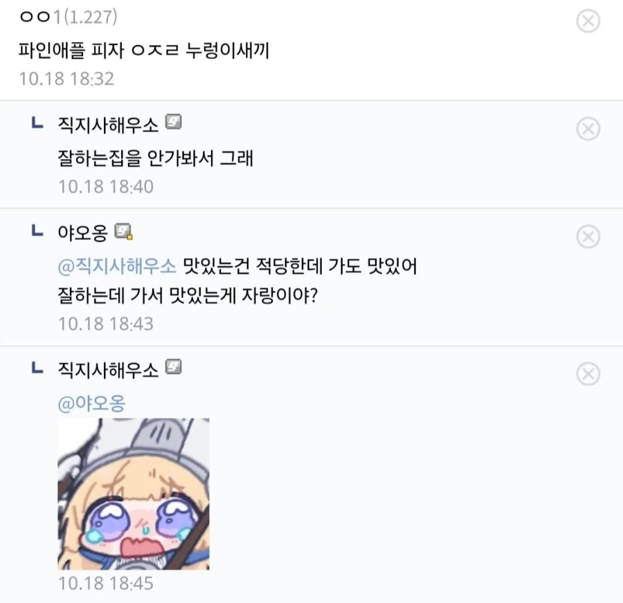 잘하는곳을 안가봐서그래의 완벽논파