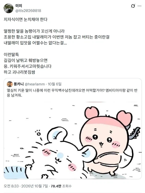먼작귀)카니랑 짭몽과 관계가 웃긴거