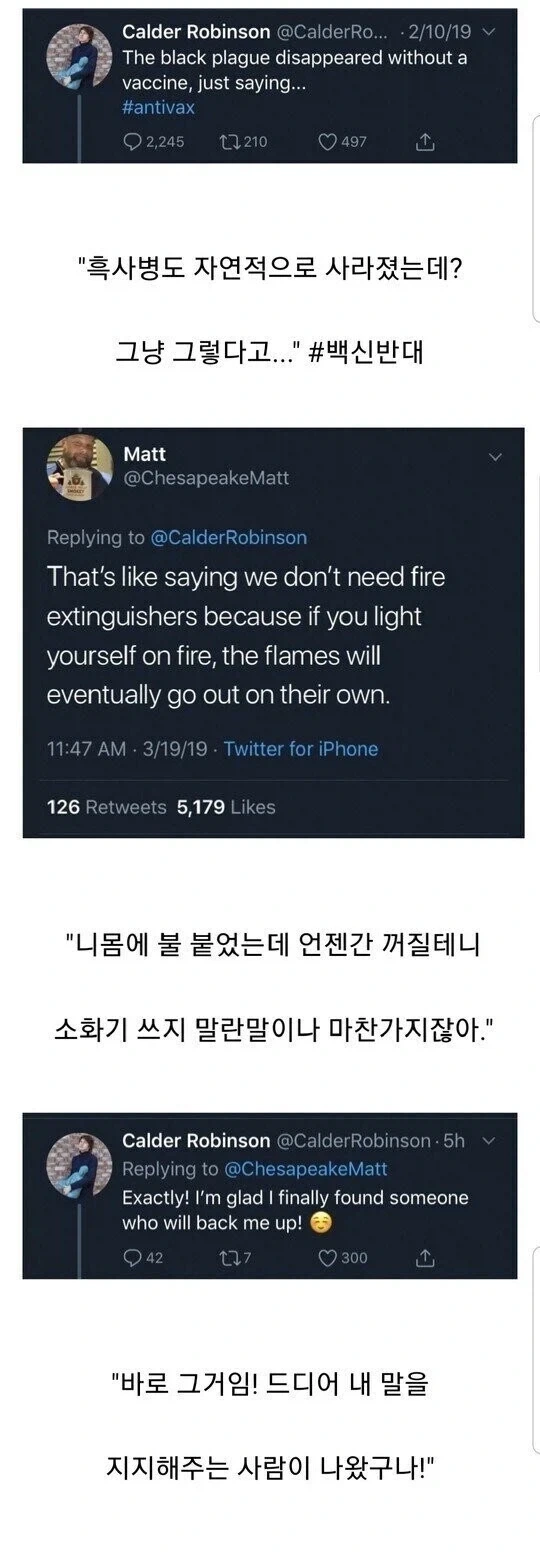 의외로 논리적인 백신을 반대하는 사람 txt.