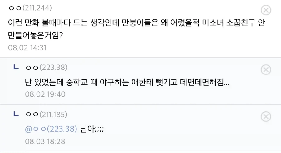 소꿉친구물을 보고 궁금한게 생긴 만갤러