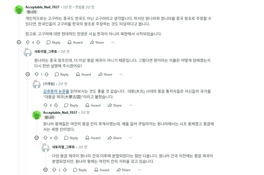 고구려가 한국 역사가 아닌것 같다는 레딧유저