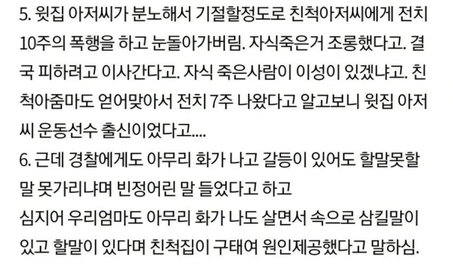 피해자나 가해자나 주변사람이나 하나도 정상인이 없다는 네판글.jpg - 이미지 2