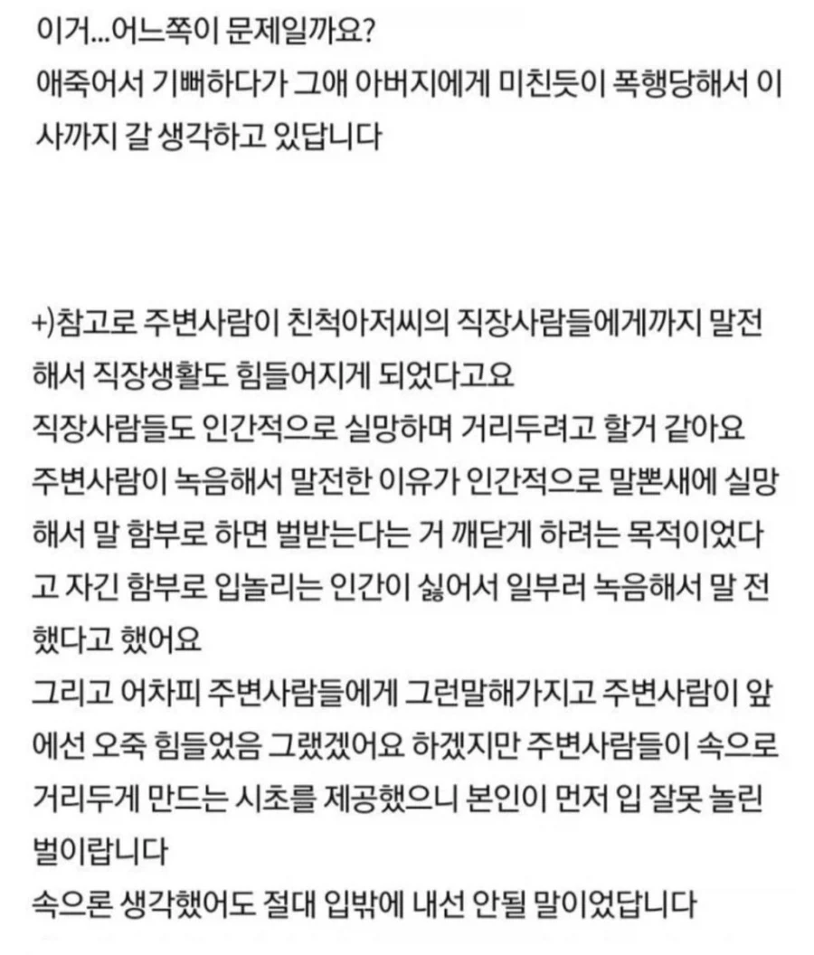 피해자나 가해자나 주변사람이나 하나도 정상인이 없다는 네판글.jpg - 이미지 3