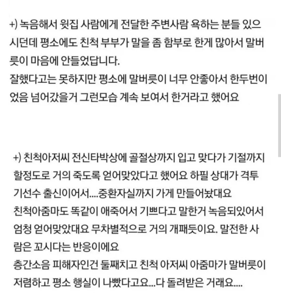 피해자나 가해자나 주변사람이나 하나도 정상인이 없다는 네판글.jpg - 이미지 4