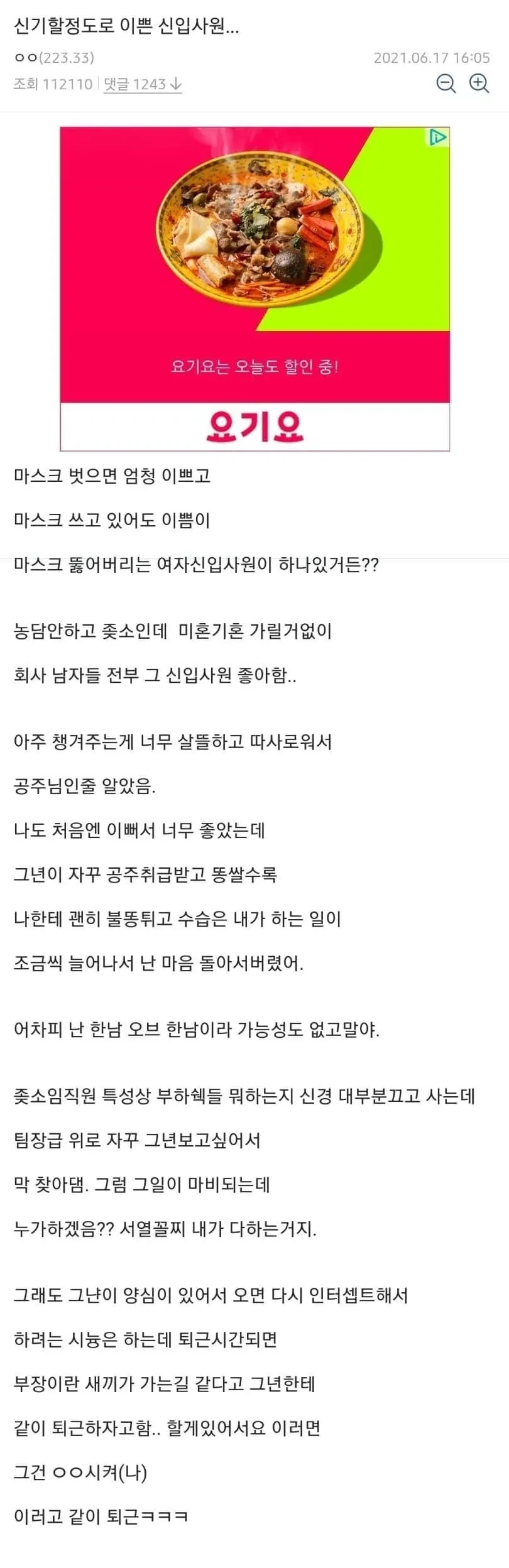 신기할정도로 이쁜 신입사원.jpg