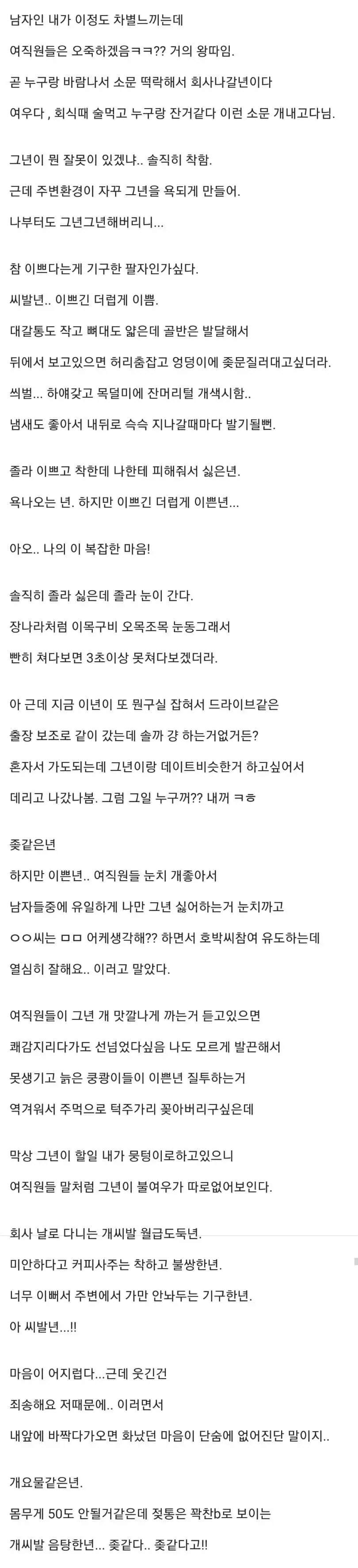 신기할정도로 이쁜 신입사원.jpg - 이미지 2