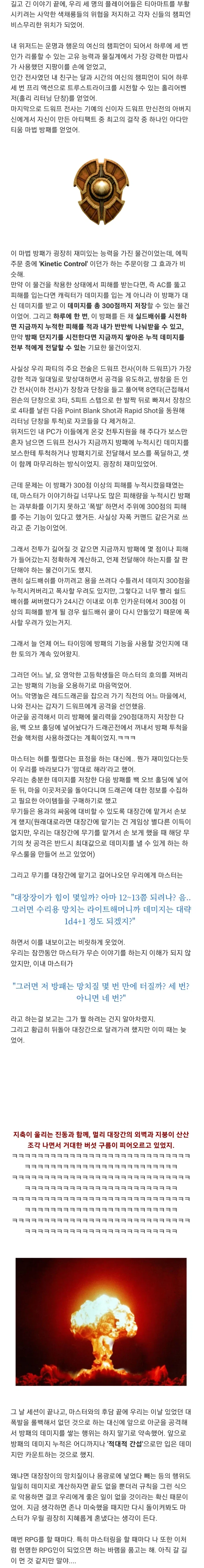 TRPG) 마법 방패 효과를 악용하려던 파티