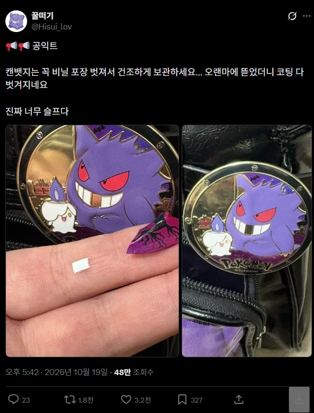 캔뱃지 비닐포장 제거의 중요성