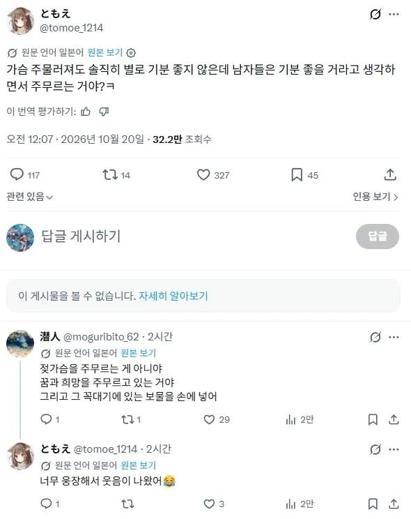 여자 : 여자가 기분 좋을 거라고 생각하고 가슴 만지는 거야?
