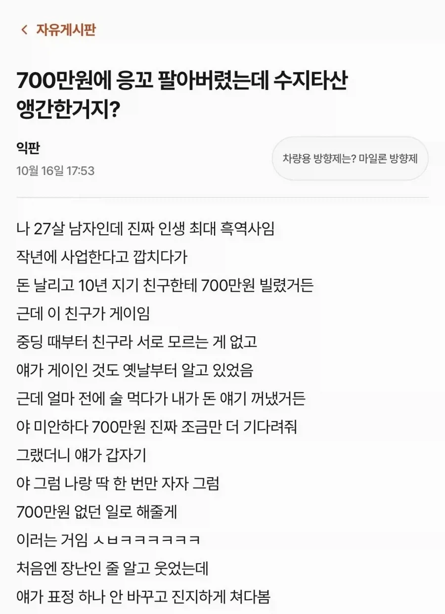 700만원에 친구한테 ㅎㅈ 팔았음 청년 ㄷㄷㄷ