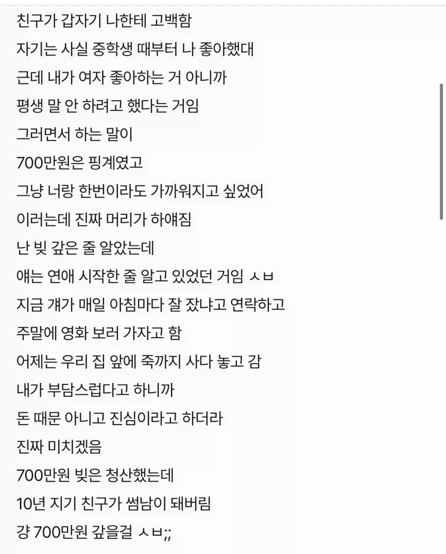 700만원에 친구한테 ㅎㅈ 팔았음 청년 ㄷㄷㄷ - 이미지 3