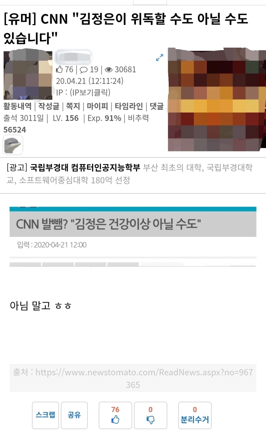 CNN "김정은이 위독할 수도 아닐 수도 있습니다"