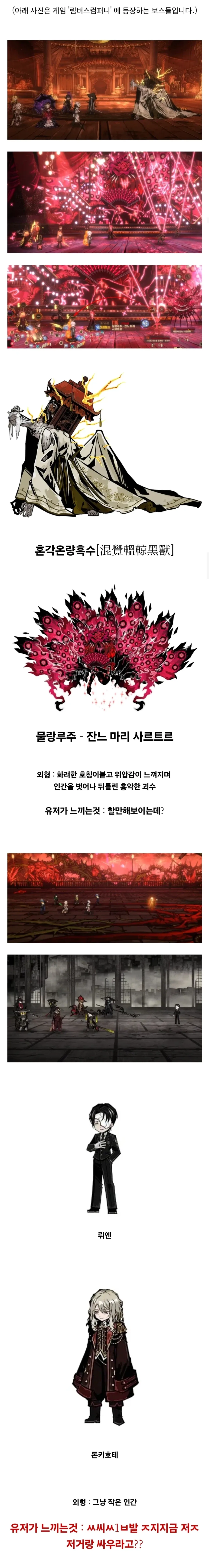 난이도 높은게임 최종보스 외형별 특징.jpg