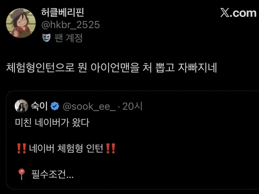 네이버 체험형 인턴 공고 요구스펙.jpg - 이미지 2