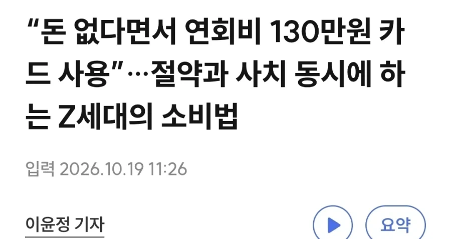 절약과 사치를 동시에 하는 z세대