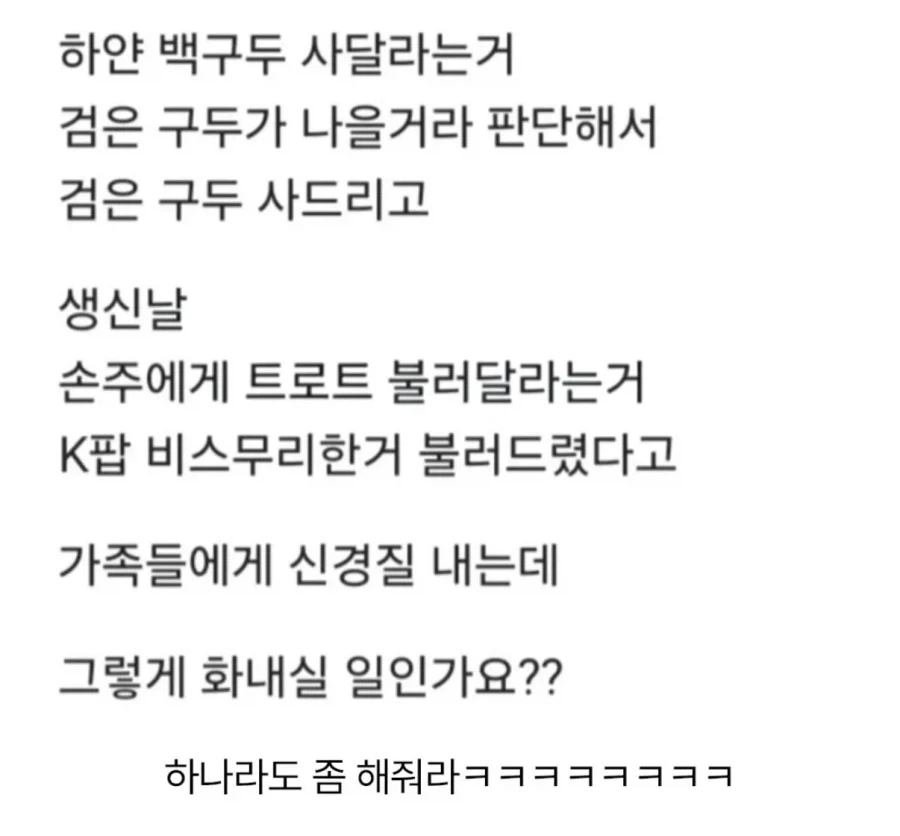 시아버지가 자기 비위 못맞춘다고 화내시네요.jpg