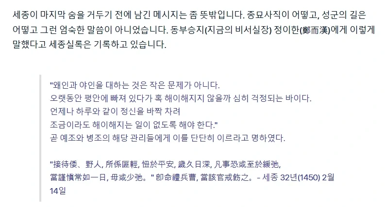 세종대왕님이 돌아가시기전 남겼던 말.JPG