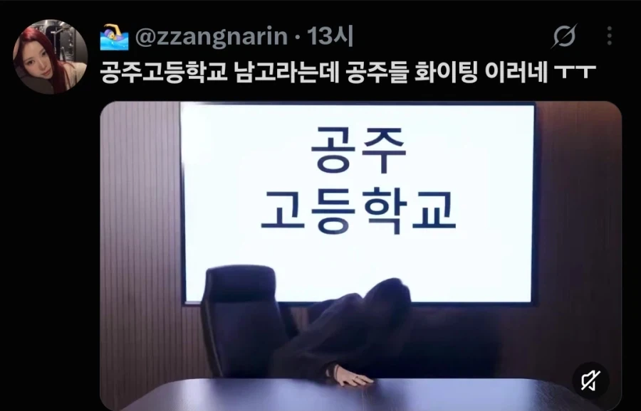 공주 고등학교특