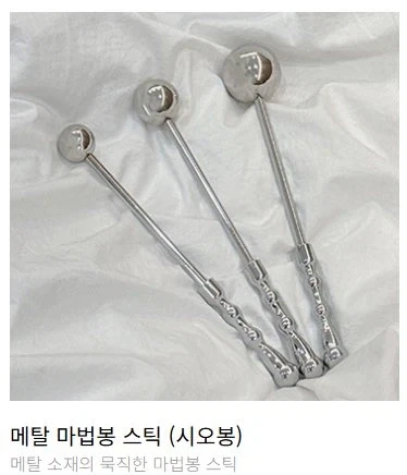 사용후기가 필요한 마법봉
