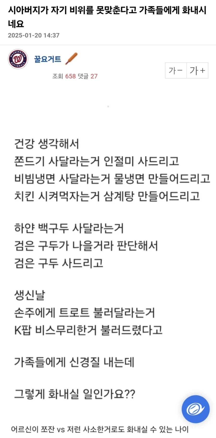 시아버지 비위 맞춰드리기 vs