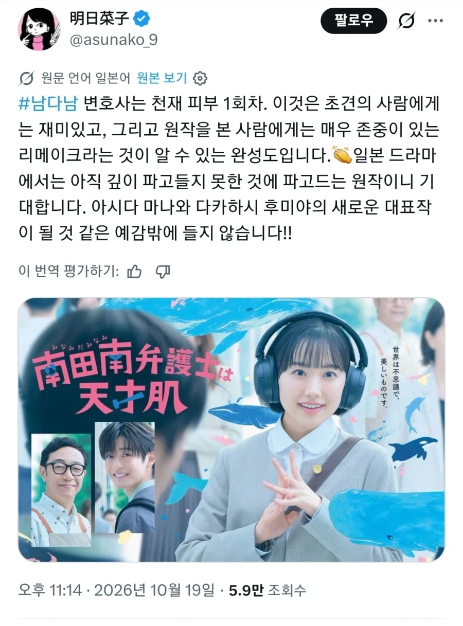 우영우 리메이크 남다남 일본반응