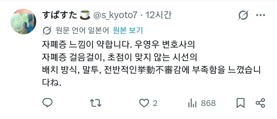 우영우 리메이크 남다남 일본반응 - 이미지 2
