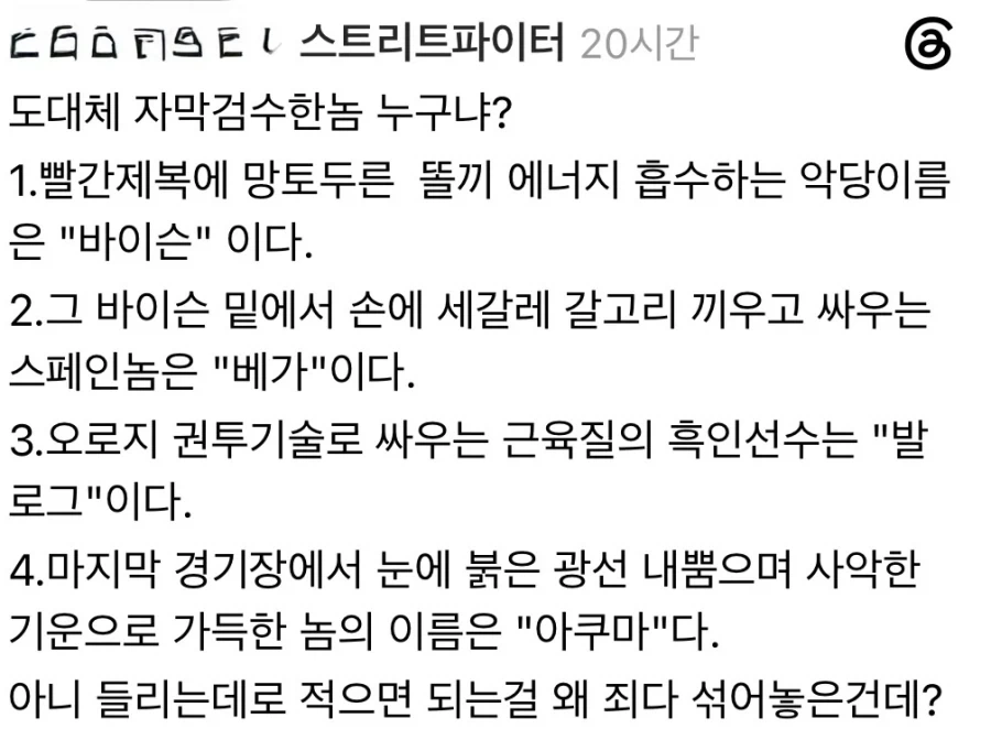 스트리트 파이터 영화가 한국에서 의외의 부분에서 욕먹고 있음 - 이미지 2